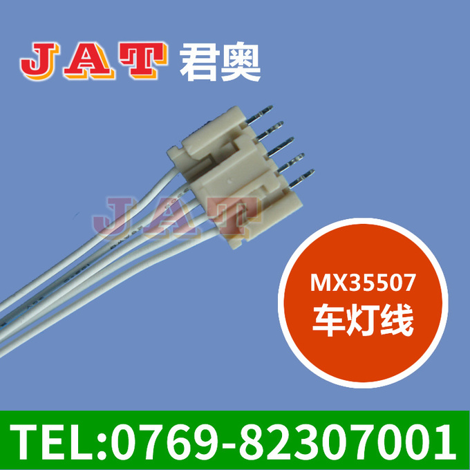 molex（莫仕）35507車燈線